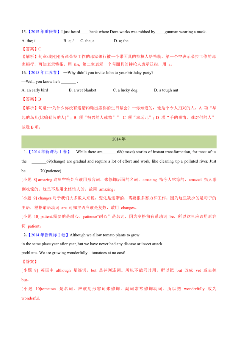 专题01冠词、名词（解析卷)--十年（2014-2023）高考真题英语分项汇编（全国通用）_近10年高考真题汇编（必刷）_十年（2014-2024）高考英语真题分类汇编（全国通用）