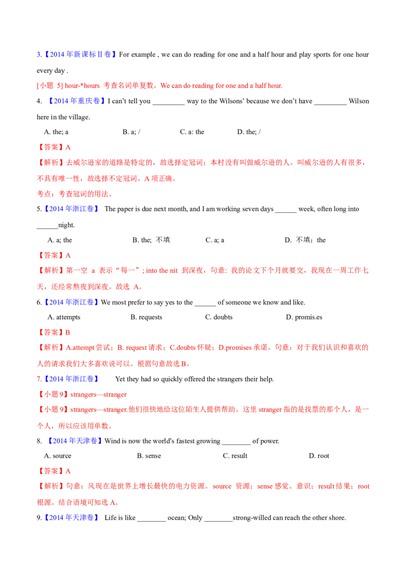 专题01冠词、名词（解析卷)--十年（2014-2023）高考真题英语分项汇编（全国通用）_近10年高考真题汇编（必刷）_十年（2014-2024）高考英语真题分类汇编（全国通用）