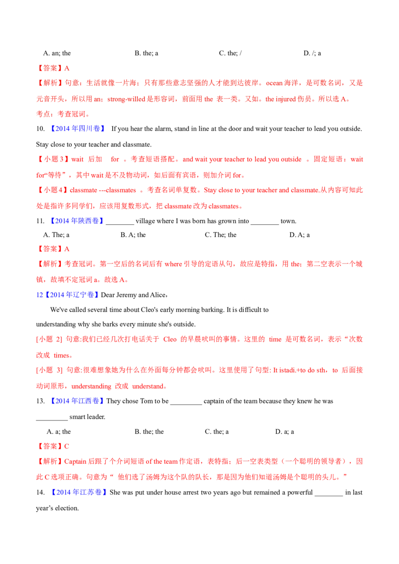 专题01冠词、名词（解析卷)--十年（2014-2023）高考真题英语分项汇编（全国通用）_近10年高考真题汇编（必刷）_十年（2014-2024）高考英语真题分类汇编（全国通用）