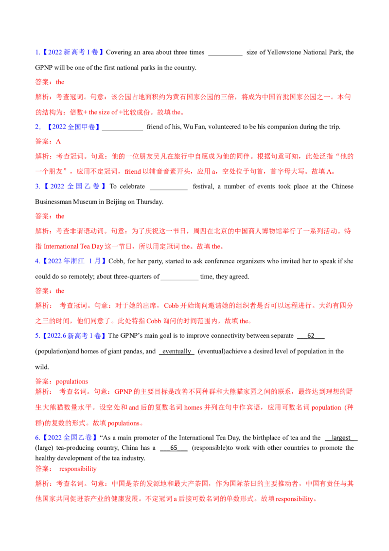 专题01冠词、名词（解析卷)--十年（2014-2023）高考真题英语分项汇编（全国通用）_近10年高考真题汇编（必刷）_十年（2014-2024）高考英语真题分类汇编（全国通用）