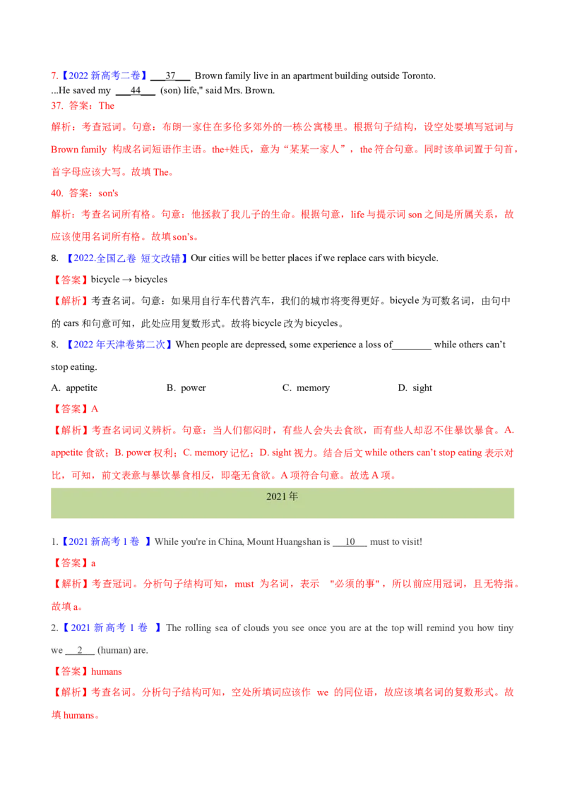 专题01冠词、名词（解析卷)--十年（2014-2023）高考真题英语分项汇编（全国通用）_近10年高考真题汇编（必刷）_十年（2014-2024）高考英语真题分类汇编（全国通用）