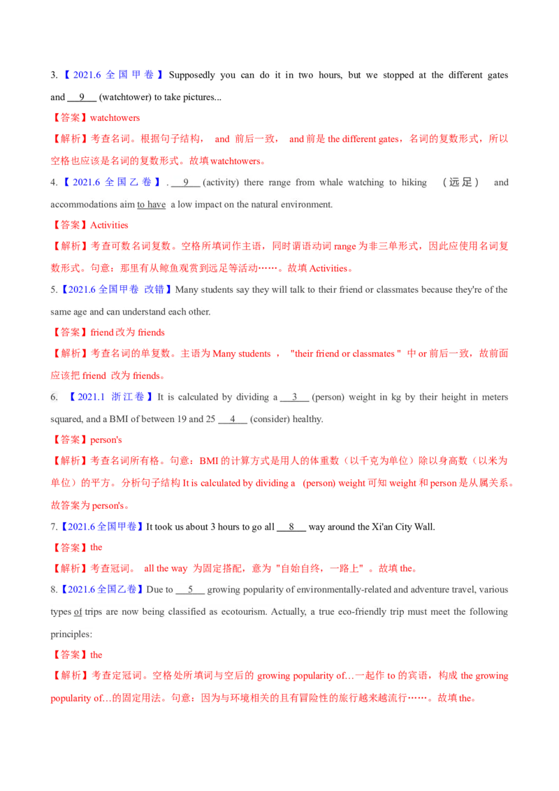 专题01冠词、名词（解析卷)--十年（2014-2023）高考真题英语分项汇编（全国通用）_近10年高考真题汇编（必刷）_十年（2014-2024）高考英语真题分类汇编（全国通用）