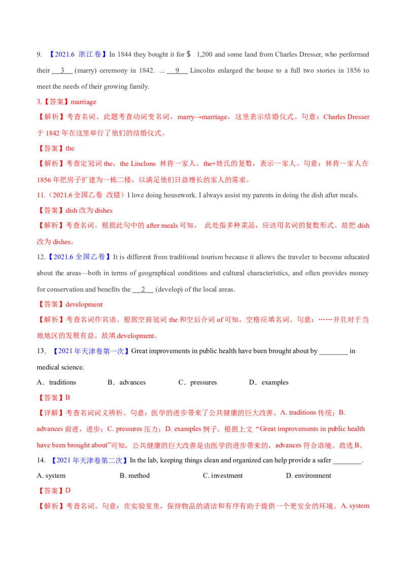 专题01冠词、名词（解析卷)--十年（2014-2023）高考真题英语分项汇编（全国通用）_近10年高考真题汇编（必刷）_十年（2014-2024）高考英语真题分类汇编（全国通用）
