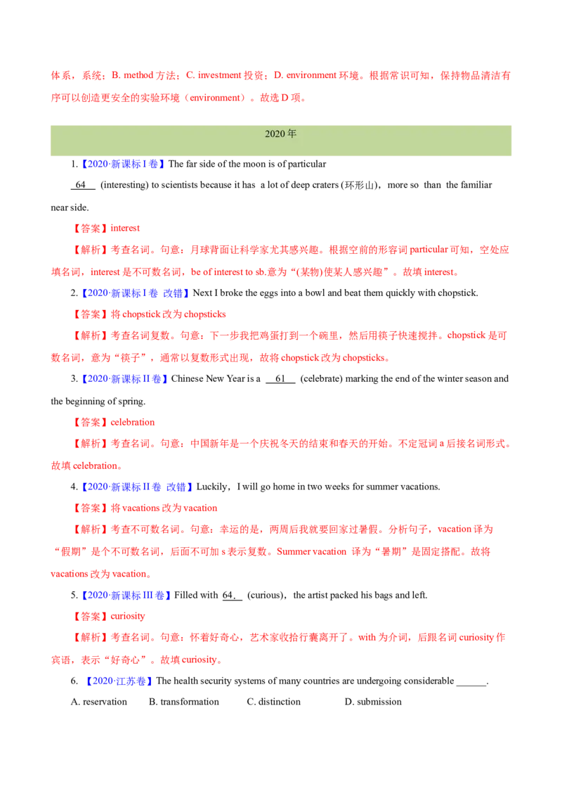 专题01冠词、名词（解析卷)--十年（2014-2023）高考真题英语分项汇编（全国通用）_近10年高考真题汇编（必刷）_十年（2014-2024）高考英语真题分类汇编（全国通用）