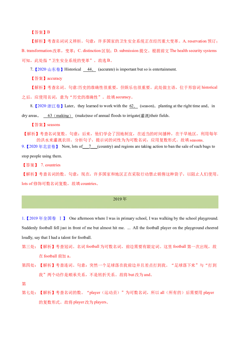 专题01冠词、名词（解析卷)--十年（2014-2023）高考真题英语分项汇编（全国通用）_近10年高考真题汇编（必刷）_十年（2014-2024）高考英语真题分类汇编（全国通用）