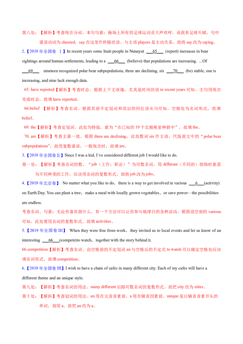 专题01冠词、名词（解析卷)--十年（2014-2023）高考真题英语分项汇编（全国通用）_近10年高考真题汇编（必刷）_十年（2014-2024）高考英语真题分类汇编（全国通用）