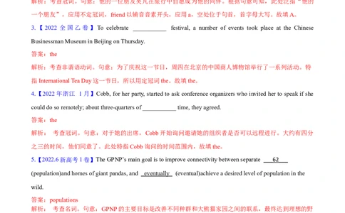 专题01冠词、名词（解析卷)--十年（2014-2023）高考真题英语分项汇编（全国通用）_近10年高考真题汇编（必刷）_十年（2014-2024）高考英语真题分类汇编（全国通用）
