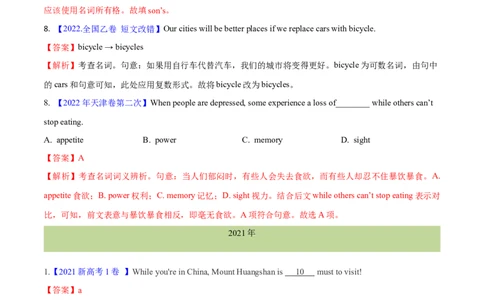 专题01冠词、名词（解析卷)--十年（2014-2023）高考真题英语分项汇编（全国通用）_近10年高考真题汇编（必刷）_十年（2014-2024）高考英语真题分类汇编（全国通用）