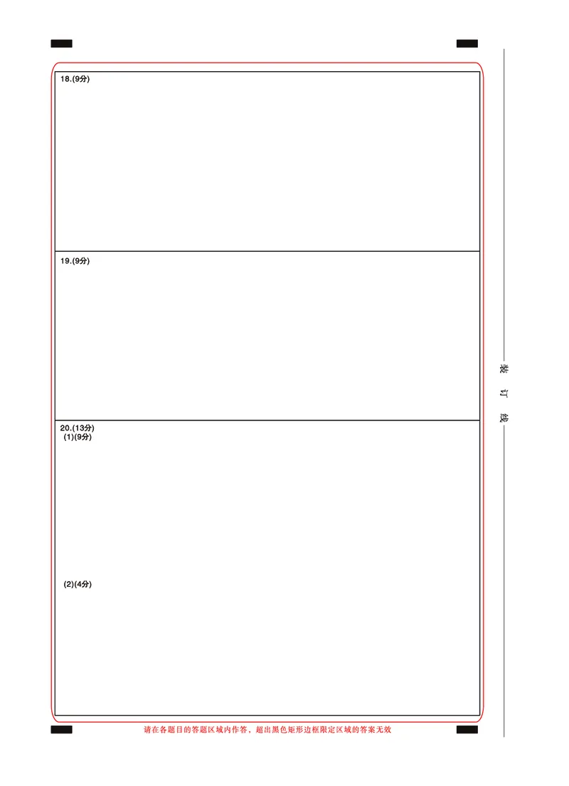 北京专家卷&middot;押题卷（二）政治答题卡_2025年5月_250528四川省2025届高三北京专家卷&middot;押题卷（二）（全科）