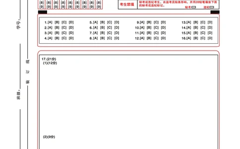 北京专家卷&middot;押题卷（二）政治答题卡_2025年5月_250528四川省2025届高三北京专家卷&middot;押题卷（二）（全科）