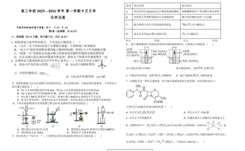 河南省顶级名校2026届高三上学期9月月考试卷&mdash;&mdash;化学化学试卷_2025年9月_250925河南省顶级名校2026届高三上学期9月月考试