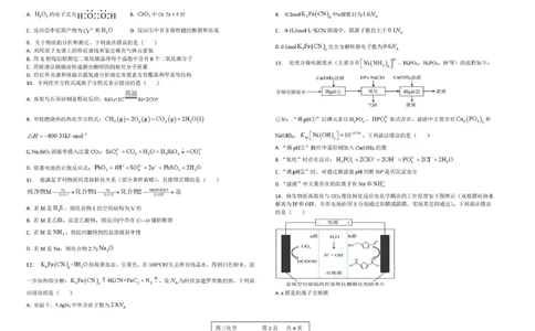 河南省顶级名校2026届高三上学期9月月考试卷&mdash;&mdash;化学化学试卷_2025年9月_250925河南省顶级名校2026届高三上学期9月月考试