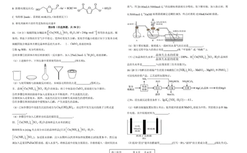 河南省顶级名校2026届高三上学期9月月考试卷&mdash;&mdash;化学化学试卷_2025年9月_250925河南省顶级名校2026届高三上学期9月月考试