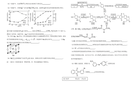 河南省顶级名校2026届高三上学期9月月考试卷&mdash;&mdash;化学化学试卷_2025年9月_250925河南省顶级名校2026届高三上学期9月月考试