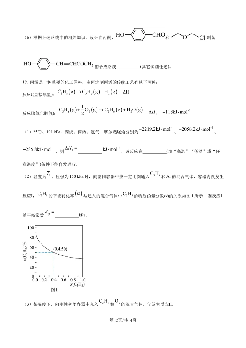 山西大学附属中学校等校2025-2026学年高三上学期10月月考（第四次月考）化学试题（原卷版）_2025年10月