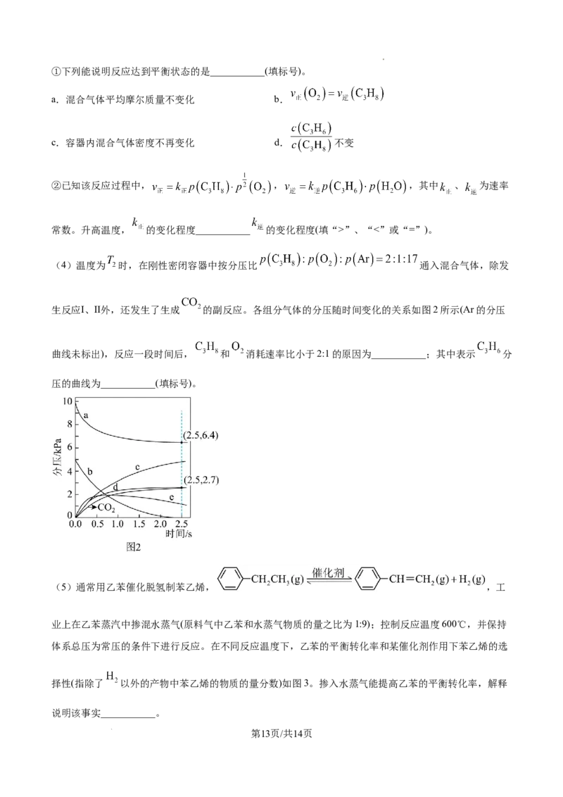 山西大学附属中学校等校2025-2026学年高三上学期10月月考（第四次月考）化学试题（原卷版）_2025年10月