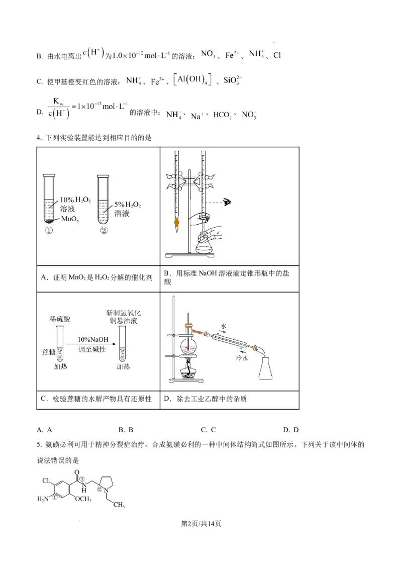 山西大学附属中学校等校2025-2026学年高三上学期10月月考（第四次月考）化学试题（原卷版）_2025年10月