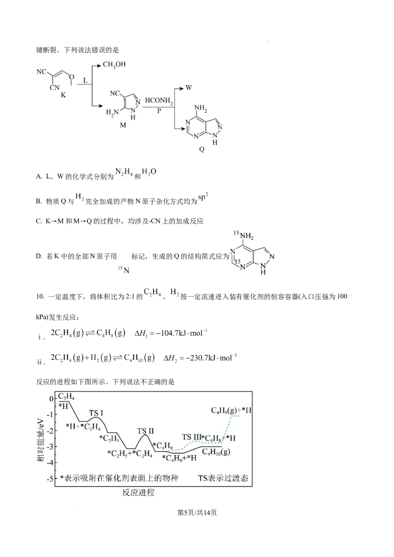 山西大学附属中学校等校2025-2026学年高三上学期10月月考（第四次月考）化学试题（原卷版）_2025年10月