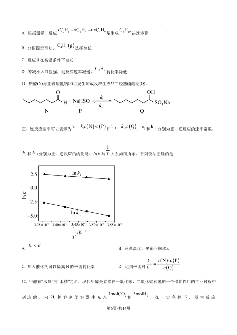 山西大学附属中学校等校2025-2026学年高三上学期10月月考（第四次月考）化学试题（原卷版）_2025年10月