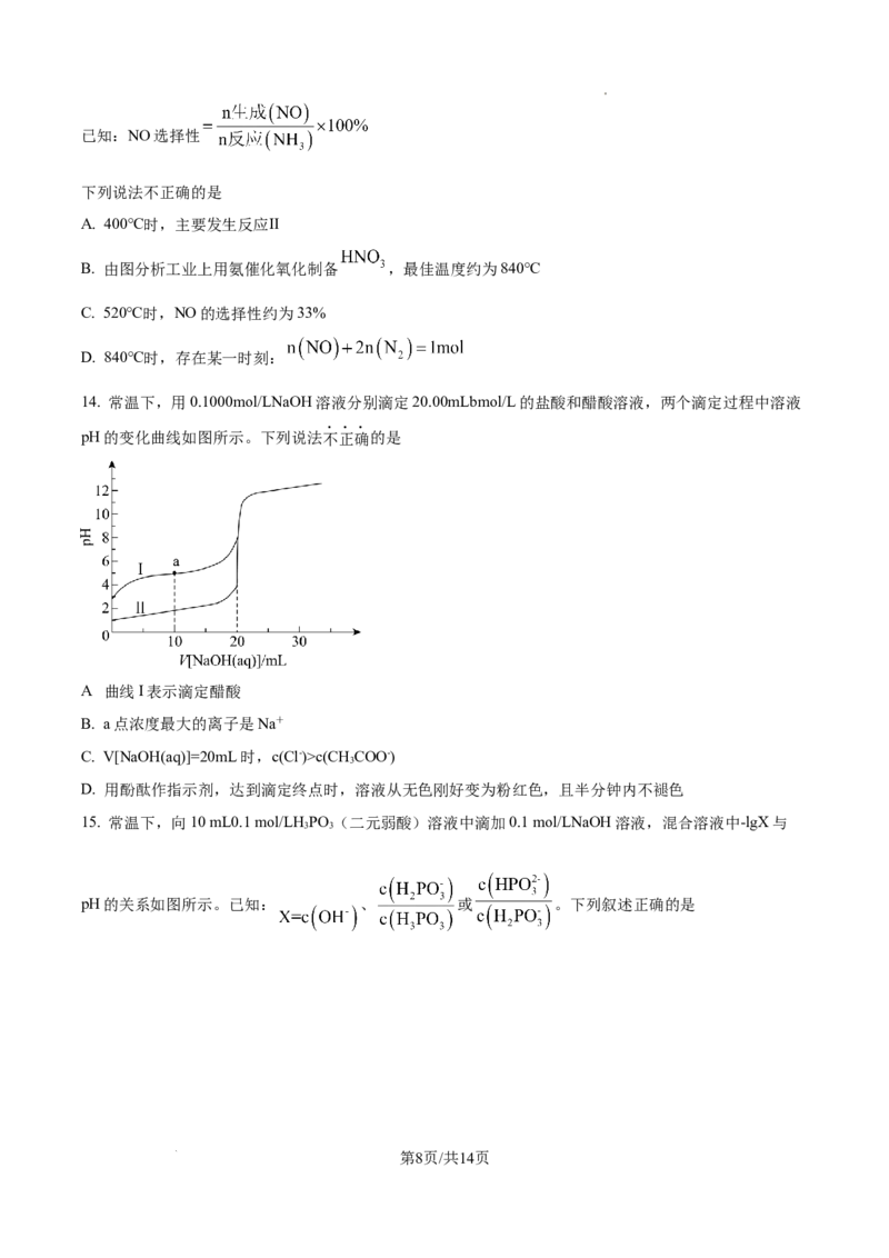 山西大学附属中学校等校2025-2026学年高三上学期10月月考（第四次月考）化学试题（原卷版）_2025年10月