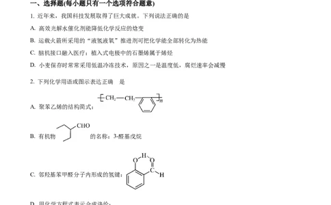 山西大学附属中学校等校2025-2026学年高三上学期10月月考（第四次月考）化学试题（原卷版）_2025年10月