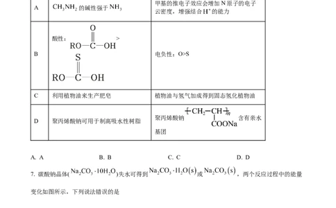 山西大学附属中学校等校2025-2026学年高三上学期10月月考（第四次月考）化学试题（原卷版）_2025年10月