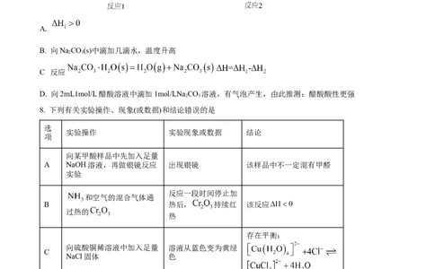 山西大学附属中学校等校2025-2026学年高三上学期10月月考（第四次月考）化学试题（原卷版）_2025年10月