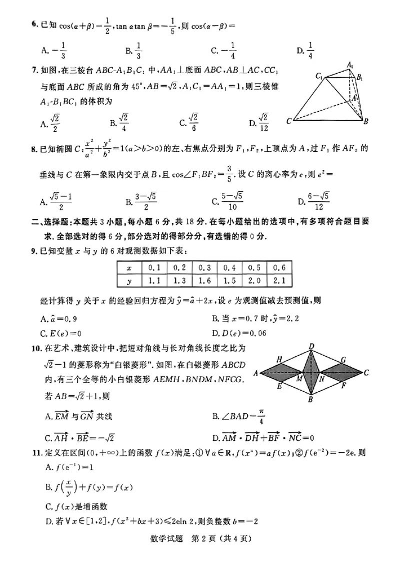 大教育山东联盟2025届高三质量检测第二次联考数学_2025年4月_250414山东省大教育山东联盟2025届高三质量检测第二次联考（全科）