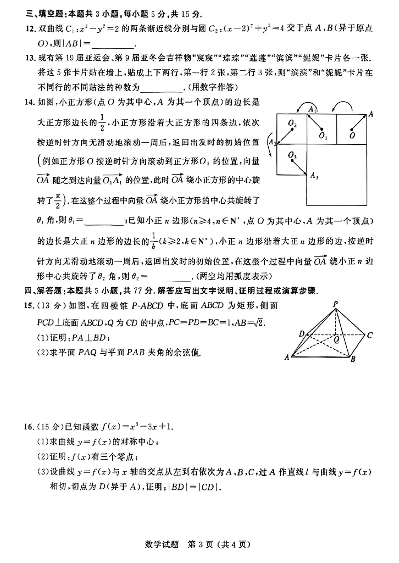大教育山东联盟2025届高三质量检测第二次联考数学_2025年4月_250414山东省大教育山东联盟2025届高三质量检测第二次联考（全科）