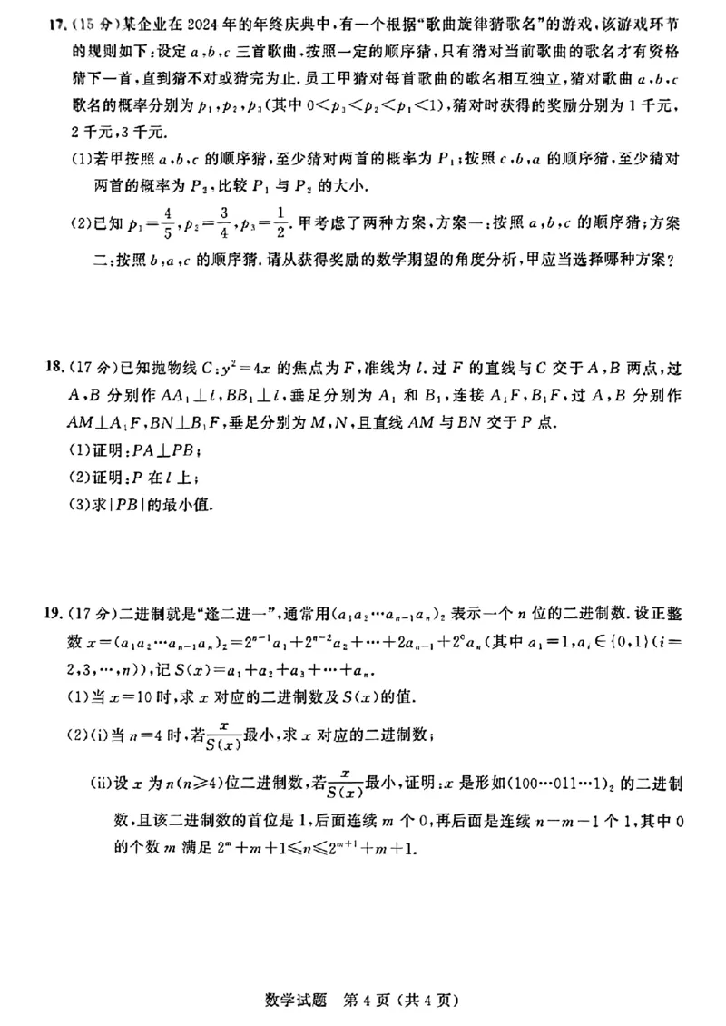 大教育山东联盟2025届高三质量检测第二次联考数学_2025年4月_250414山东省大教育山东联盟2025届高三质量检测第二次联考（全科）