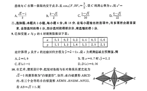 大教育山东联盟2025届高三质量检测第二次联考数学_2025年4月_250414山东省大教育山东联盟2025届高三质量检测第二次联考（全科）