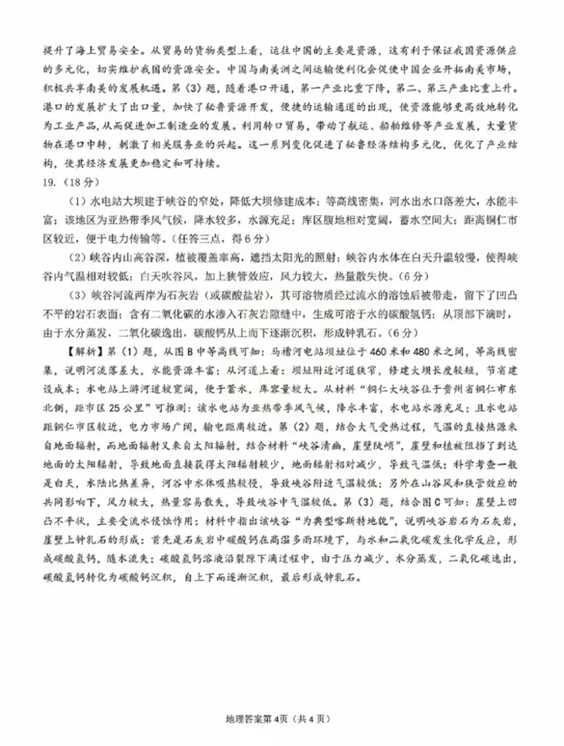 安徽省安庆市2025届高三第二次模拟地理试题+答案_2025年3月_250323安徽省安庆市2025届高三第二次模拟（全科）
