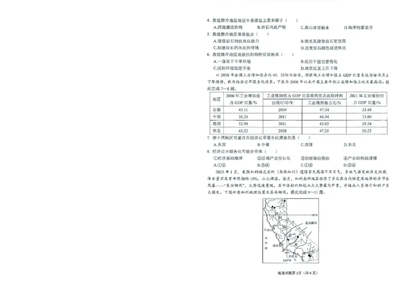 安徽省安庆市2025届高三第二次模拟地理试题+答案_2025年3月_250323安徽省安庆市2025届高三第二次模拟（全科）