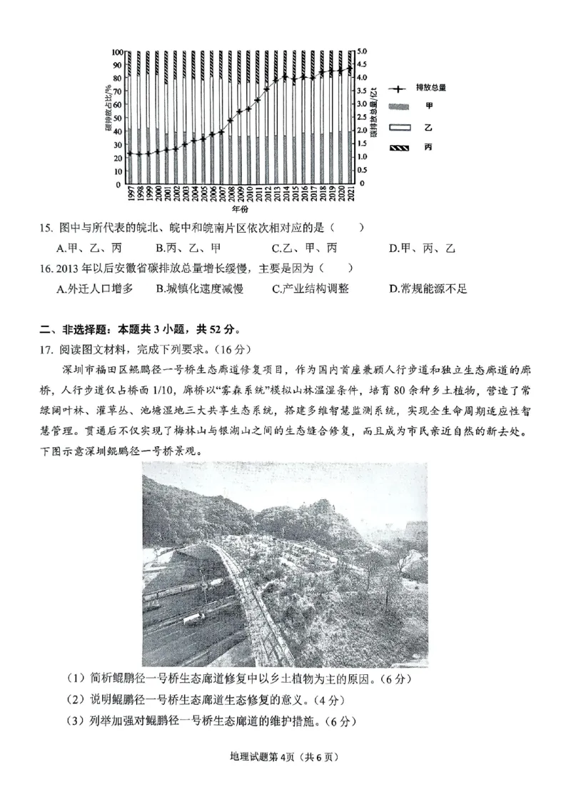 安徽省安庆市2025届高三第二次模拟地理试题+答案_2025年3月_250323安徽省安庆市2025届高三第二次模拟（全科）