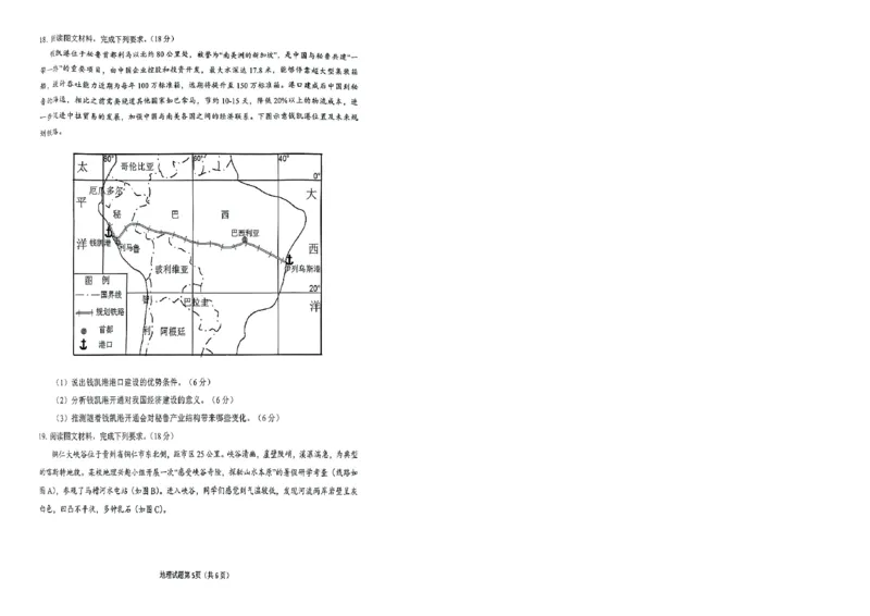 安徽省安庆市2025届高三第二次模拟地理试题+答案_2025年3月_250323安徽省安庆市2025届高三第二次模拟（全科）