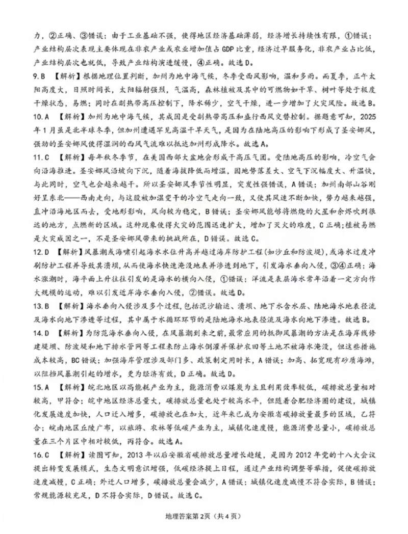 安徽省安庆市2025届高三第二次模拟地理试题+答案_2025年3月_250323安徽省安庆市2025届高三第二次模拟（全科）