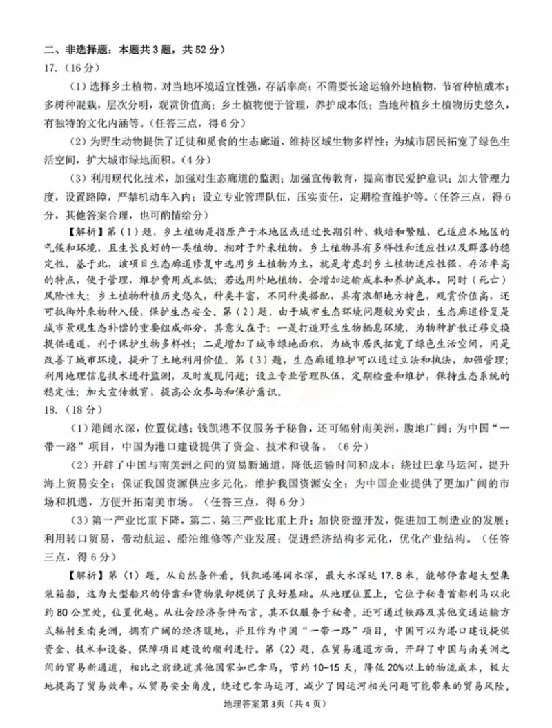 安徽省安庆市2025届高三第二次模拟地理试题+答案_2025年3月_250323安徽省安庆市2025届高三第二次模拟（全科）