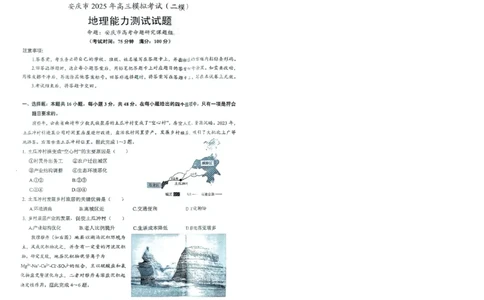 安徽省安庆市2025届高三第二次模拟地理试题+答案_2025年3月_250323安徽省安庆市2025届高三第二次模拟（全科）