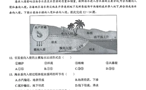 安徽省安庆市2025届高三第二次模拟地理试题+答案_2025年3月_250323安徽省安庆市2025届高三第二次模拟（全科）