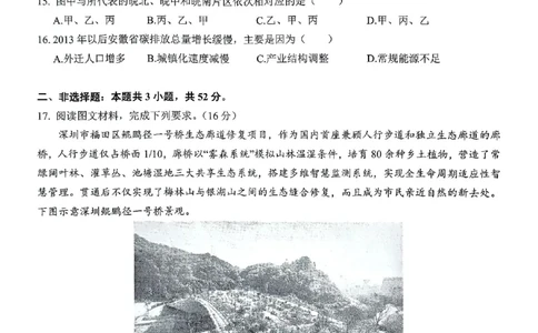 安徽省安庆市2025届高三第二次模拟地理试题+答案_2025年3月_250323安徽省安庆市2025届高三第二次模拟（全科）