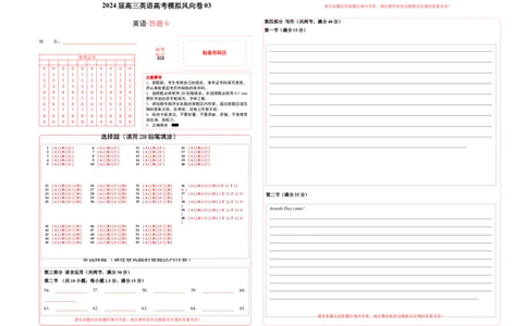 2024届高三英语高考模拟风向卷03（新高考II卷）答题卡_2024高考押题卷_62024学科网全系列_2024届高三英语高考模拟风向卷_2024届高三英语高考模拟风向卷03（新高考II卷）