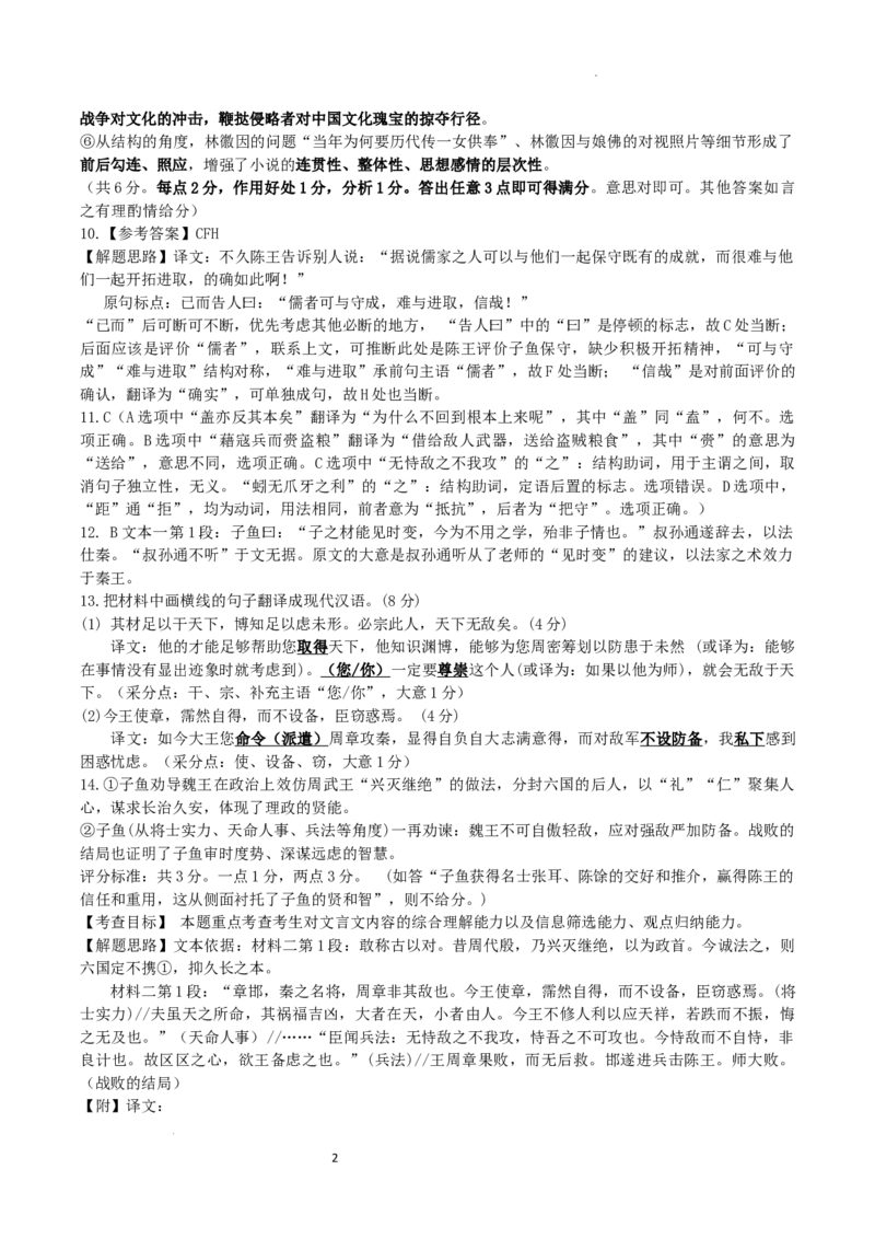 绵阳南山中学实验学校高2023级高三（上）10月月考+语文答案_2025年10月_12026年试卷教辅资源等多个文件_251018绵阳南山中学实验学校高2023级高三（上）10月月考（全科)