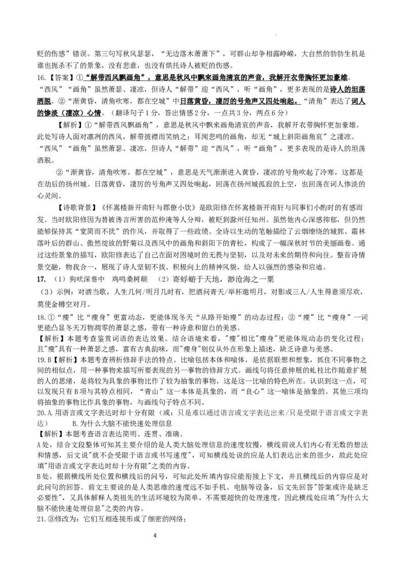 绵阳南山中学实验学校高2023级高三（上）10月月考+语文答案_2025年10月_12026年试卷教辅资源等多个文件_251018绵阳南山中学实验学校高2023级高三（上）10月月考（全科)