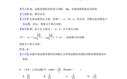 2009年高考数学试卷（文）（全国卷Ⅱ）（解析卷）_数学历年高考真题_新&middot;PDF版2008-2025&middot;高考数学真题_数学（按试卷类型分类）2008-2025_全国卷&middot;数学（2008-2025）