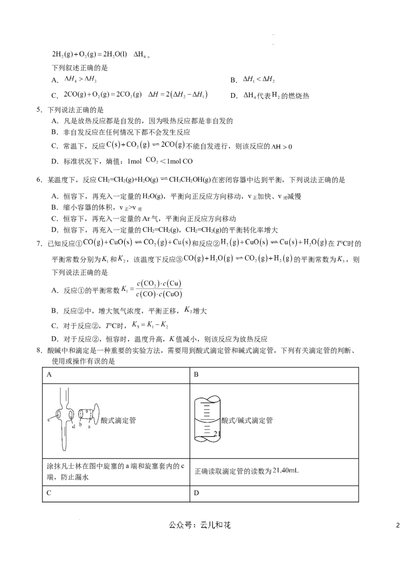 高二化学期中模拟卷（考试版）测试范围：选择性必修1（不含电化学）A4版(1)_1多考区联考_1014高二期中模拟卷（新高考通用）黄金卷：2024-2025学年高二上学期期中模拟考试