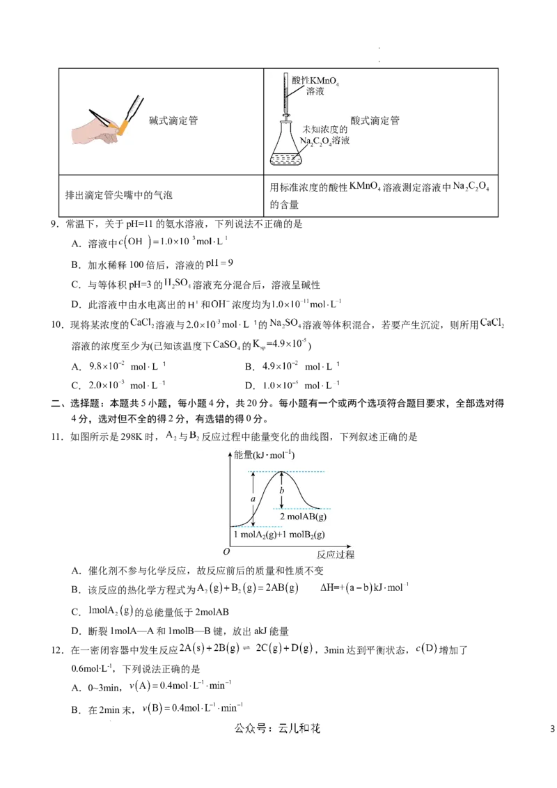 高二化学期中模拟卷（考试版）测试范围：选择性必修1（不含电化学）A4版(1)_1多考区联考_1014高二期中模拟卷（新高考通用）黄金卷：2024-2025学年高二上学期期中模拟考试