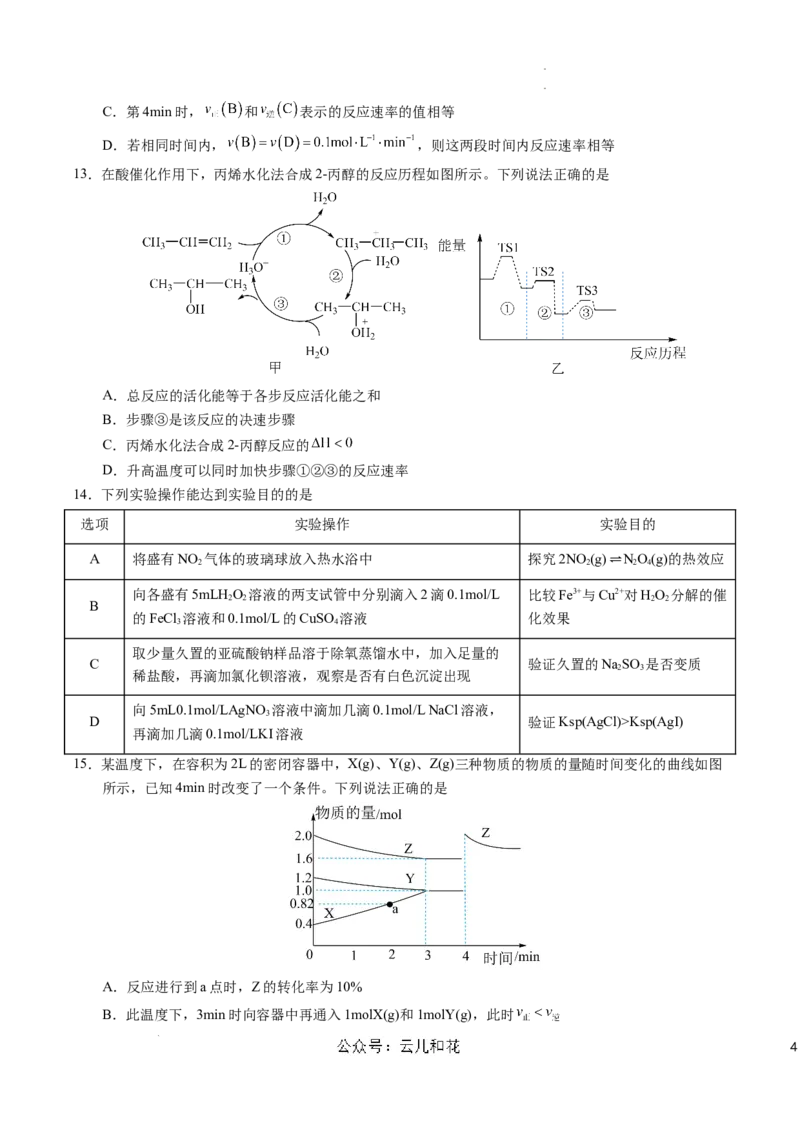 高二化学期中模拟卷（考试版）测试范围：选择性必修1（不含电化学）A4版(1)_1多考区联考_1014高二期中模拟卷（新高考通用）黄金卷：2024-2025学年高二上学期期中模拟考试