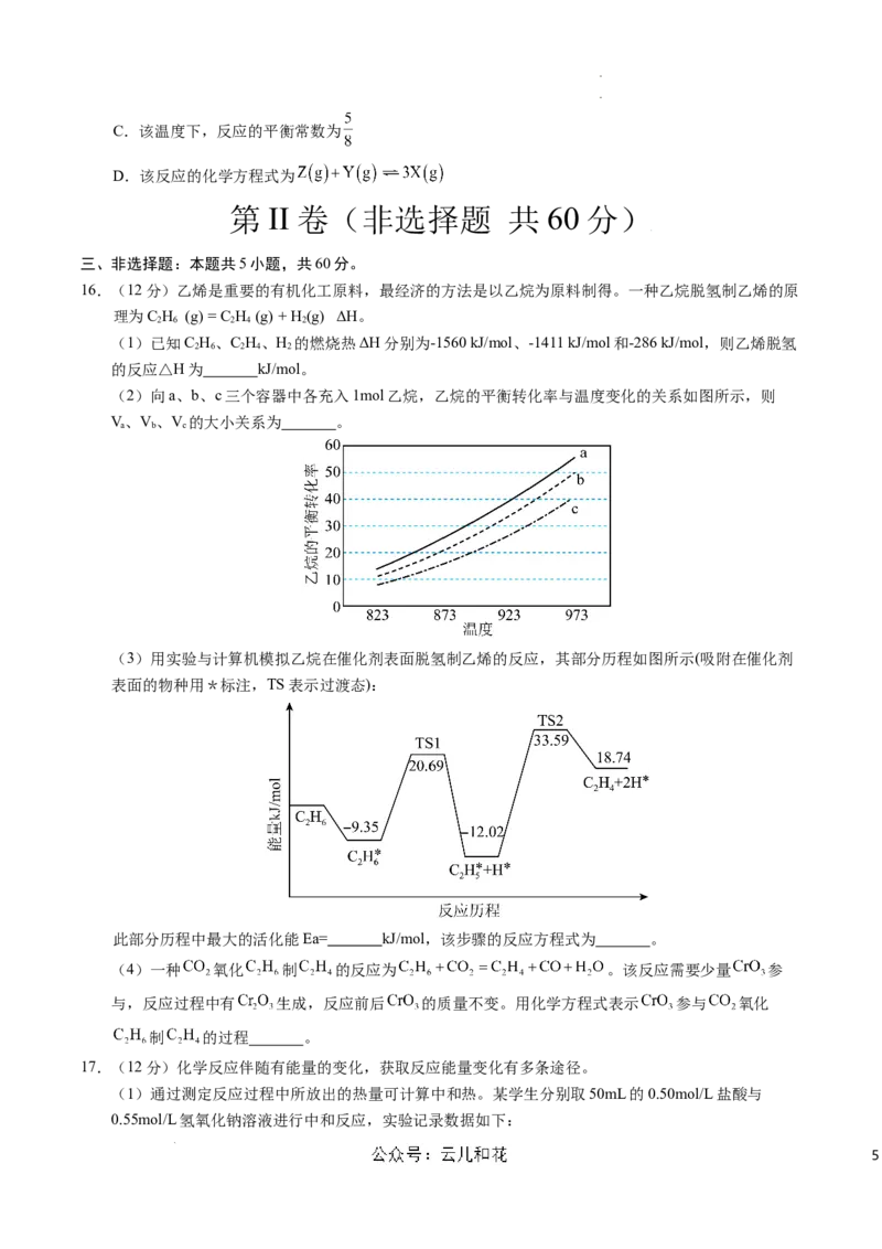 高二化学期中模拟卷（考试版）测试范围：选择性必修1（不含电化学）A4版(1)_1多考区联考_1014高二期中模拟卷（新高考通用）黄金卷：2024-2025学年高二上学期期中模拟考试