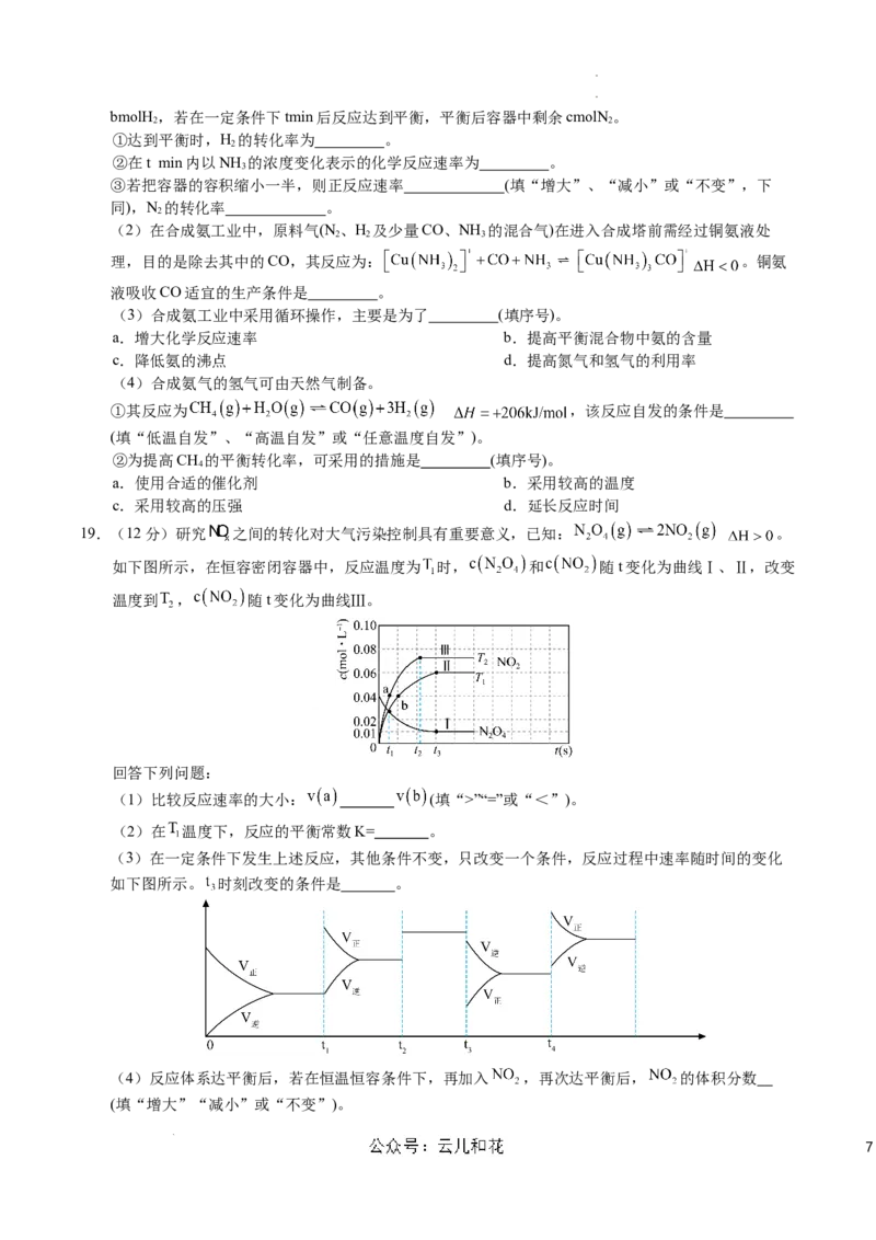 高二化学期中模拟卷（考试版）测试范围：选择性必修1（不含电化学）A4版(1)_1多考区联考_1014高二期中模拟卷（新高考通用）黄金卷：2024-2025学年高二上学期期中模拟考试