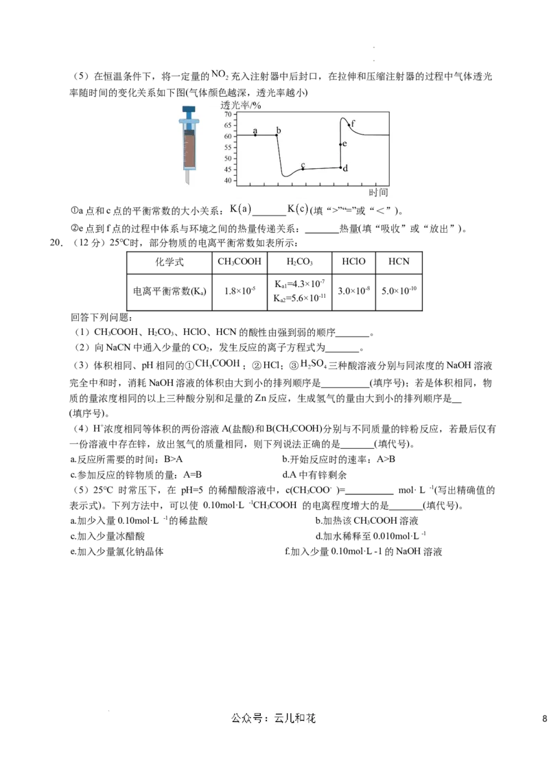 高二化学期中模拟卷（考试版）测试范围：选择性必修1（不含电化学）A4版(1)_1多考区联考_1014高二期中模拟卷（新高考通用）黄金卷：2024-2025学年高二上学期期中模拟考试